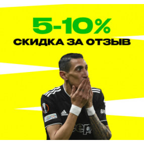 Скидка до 10% за отзыв!